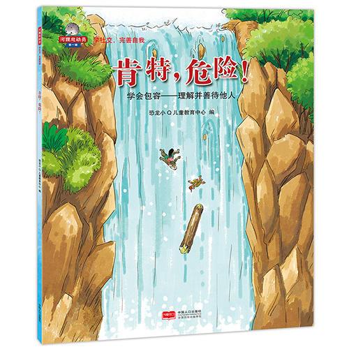 河狸总动员系列——《培养孩子做强大的自己》