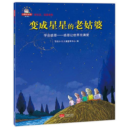 河狸总动员系列——《培养孩子做强大的自己》