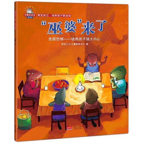 河狸总动员系列——《培养孩子做强大的自己》