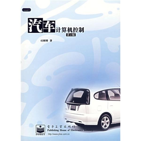 汽車計(jì)算機(jī)控制