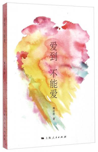 爱到 不能爱