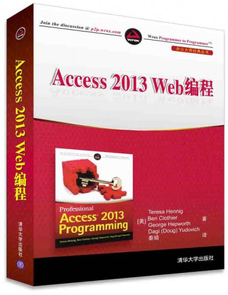 Access 2013 Web编程