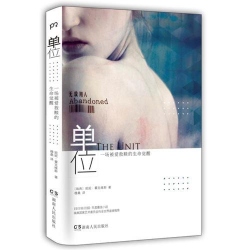 單位