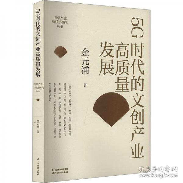 5G時代的文創(chuàng)產(chǎn)業(yè)高質(zhì)量發(fā)展