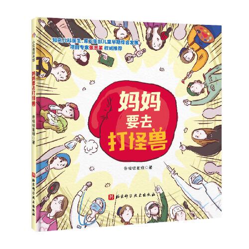 媽媽要去打怪獸