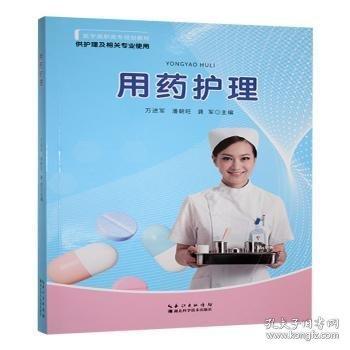 用護(hù)理