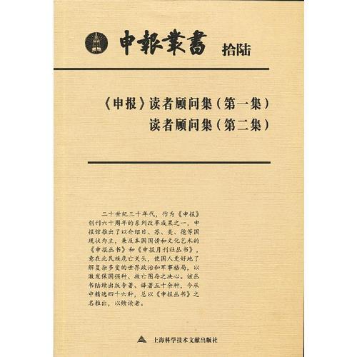 申報(bào)叢書 拾陸