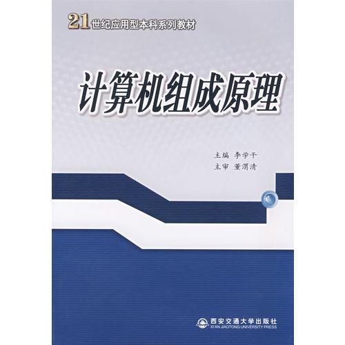 計(jì)算機(jī)組成原理