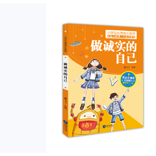 小學(xué)生心靈成長系列：堅強(qiáng)獨立靠自己
