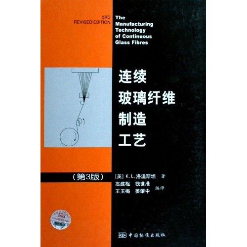 連續(xù)玻璃纖維制造工藝