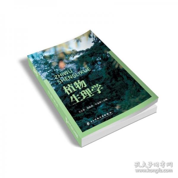 植物生理學(xué)