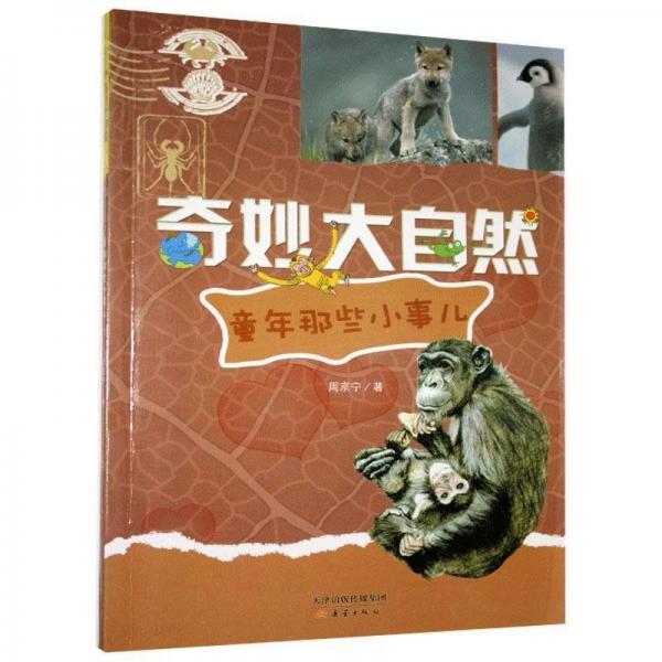 童年那些小事兒