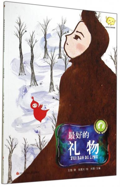 最好的禮物
