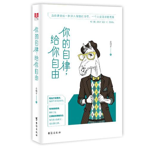 你的自律，給你自由