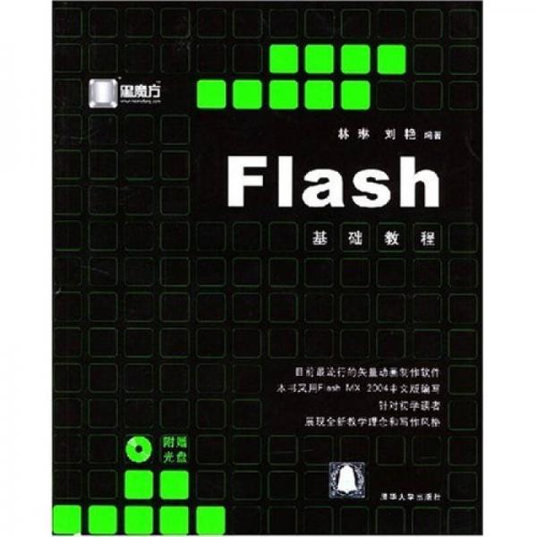 Flash基础教程