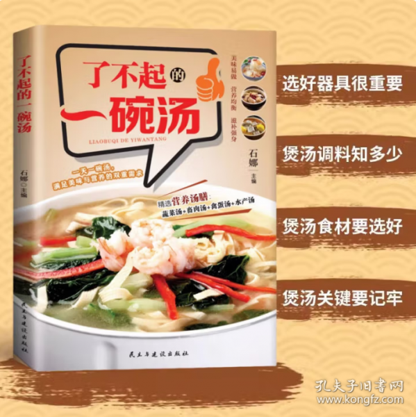 了不起的一碗湯