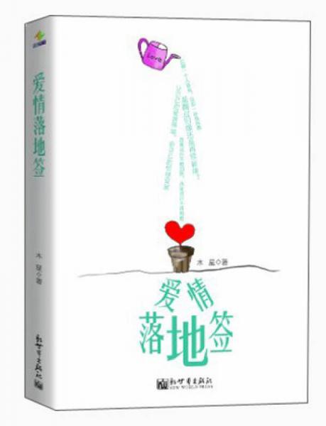 愛情落地簽