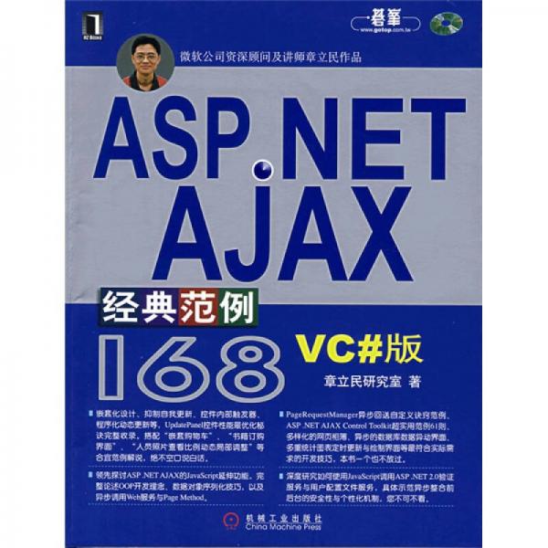 ASP NET AJAX经典范例168
