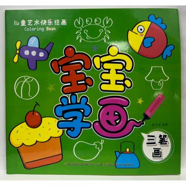 一筆畫(huà)兩筆畫(huà)