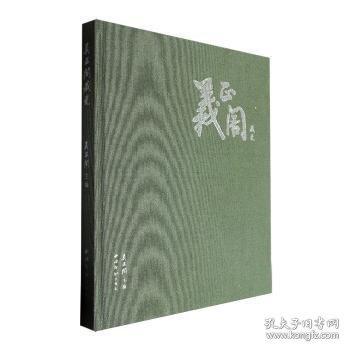 義正閣藏瓷