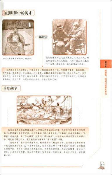 图解曾国藩冰鉴