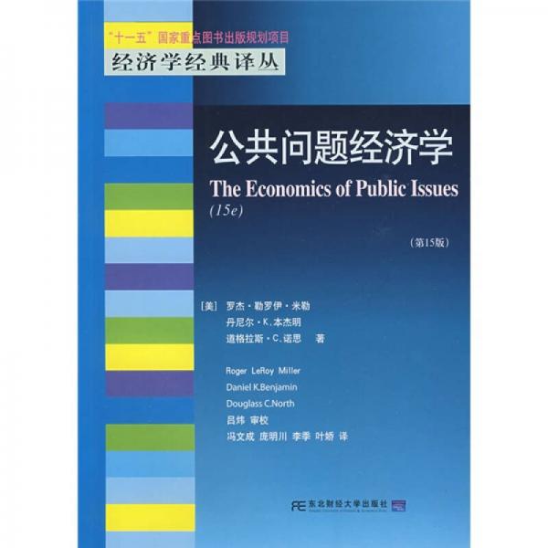 公共问题经济学