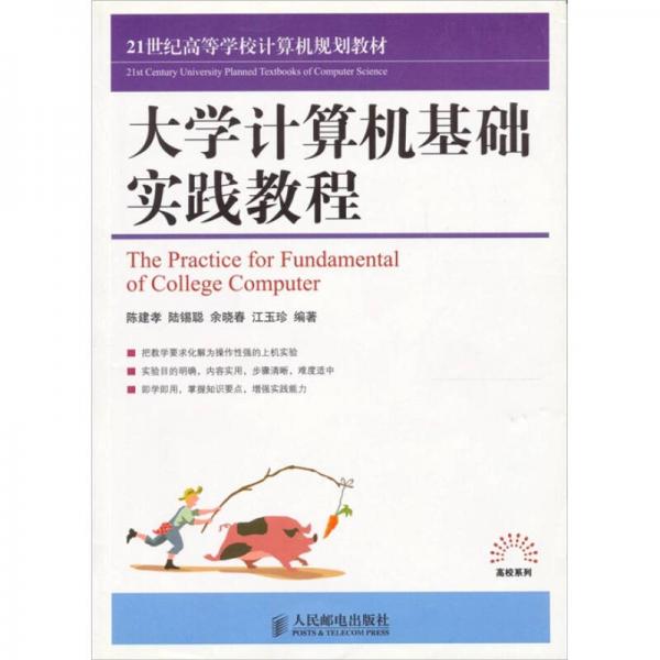 大學(xué)計算機基礎(chǔ)實踐教程