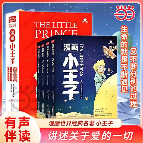 漫畫小王子 全4冊