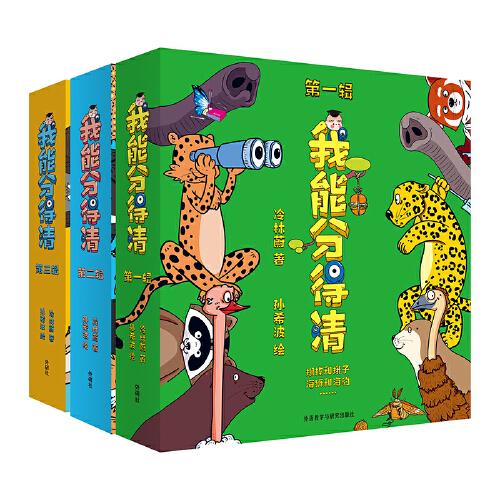我能分得清(共18冊)