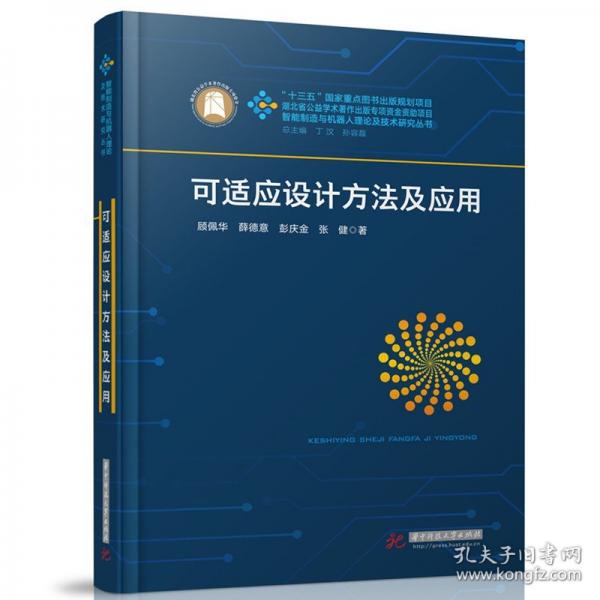 可适应设计方法及应用