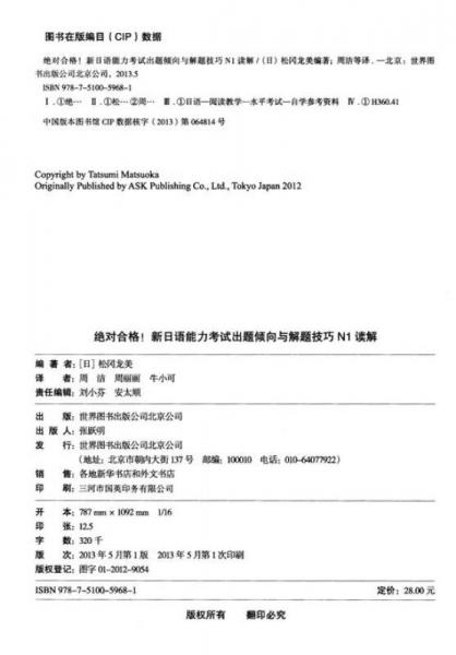 絕對(duì)合格！新日語(yǔ)能力考試出題傾向與解題技巧：N1讀解