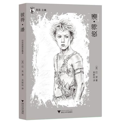 “想經(jīng)典”系列叢書·彼得·潘（每個(gè)孩子心里都住著一個(gè)拒絕長大的彼得?潘！附贈精美任務(wù)本，登錄閱讀競技平臺“古火界”探險(xiǎn)解密?。? onerror=