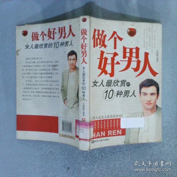 做个好男人 : 