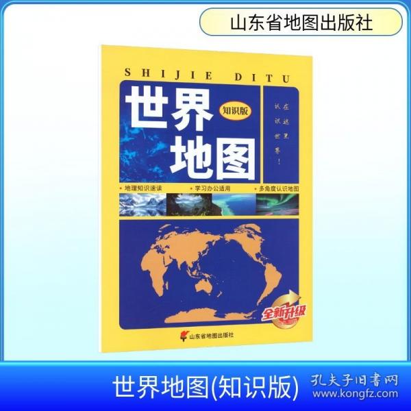 世界地圖知識版