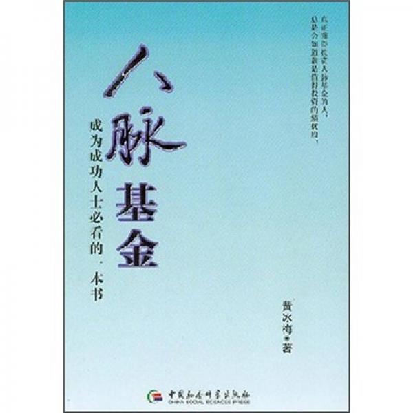 人脈基金