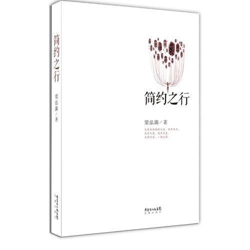 简约之行