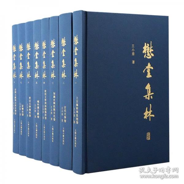 懋堂集林