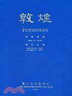 敦煌