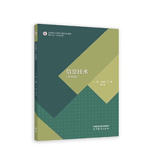 信息技術(shù)（拓展篇）
