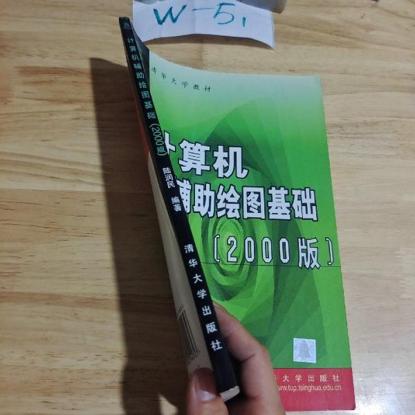 計(jì)算機(jī)輔助繪圖基礎(chǔ):2000版
