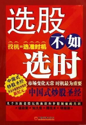 選股不如選時