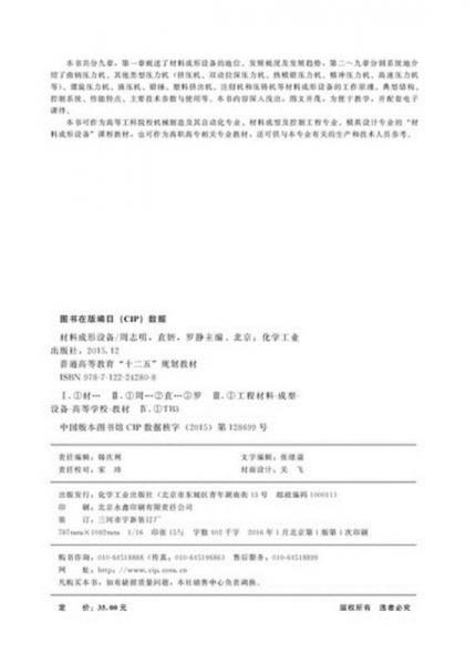 材料成形设备