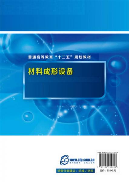 材料成形设备