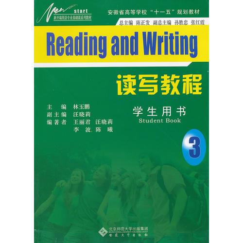 讀寫教程（3）學(xué)生用書（新開端英語專業(yè)基礎(chǔ)課系列教材