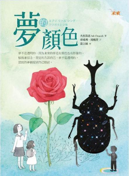 梦的颜色