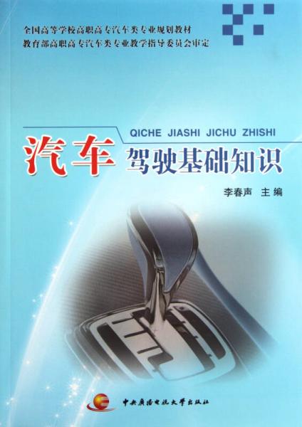 汽車(chē)駕駛基礎(chǔ)知識(shí)
