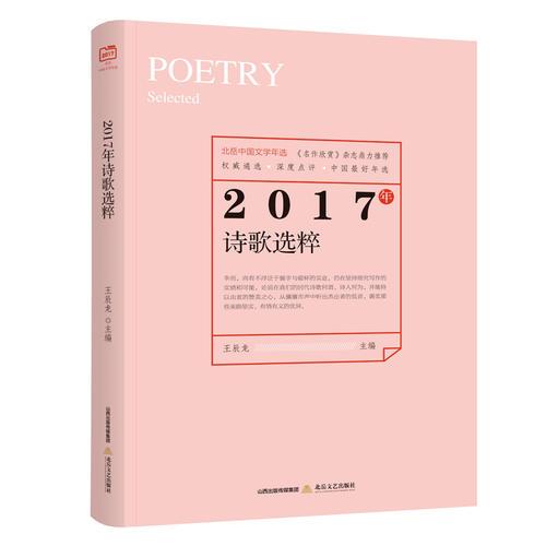 2017年詩歌選粹