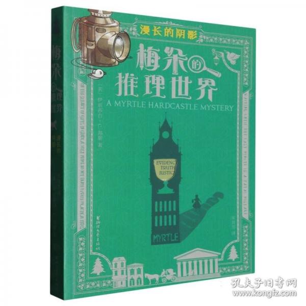 梅朵的推理世界 漫長(zhǎng)的陰影