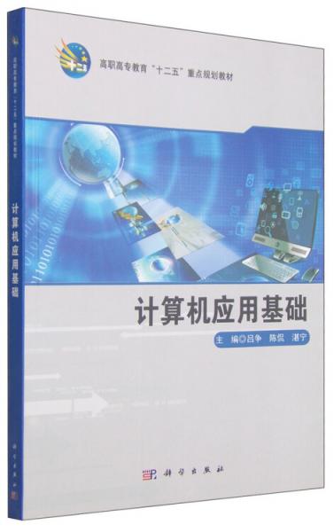 計(jì)算機(jī)應(yīng)用基礎(chǔ)