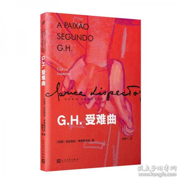G.H.受難曲